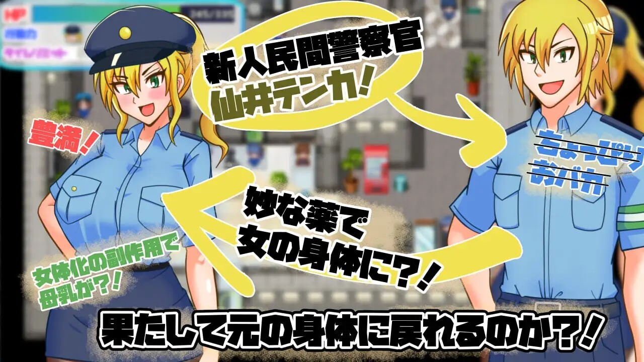 【双端】增添AZ[日式RPG/巨乳爆乳] TS民间女警天香 TS民間婦警テンカ Ver1.01 内嵌AI汉化版+作弊码 [PC+安卓1.40G]