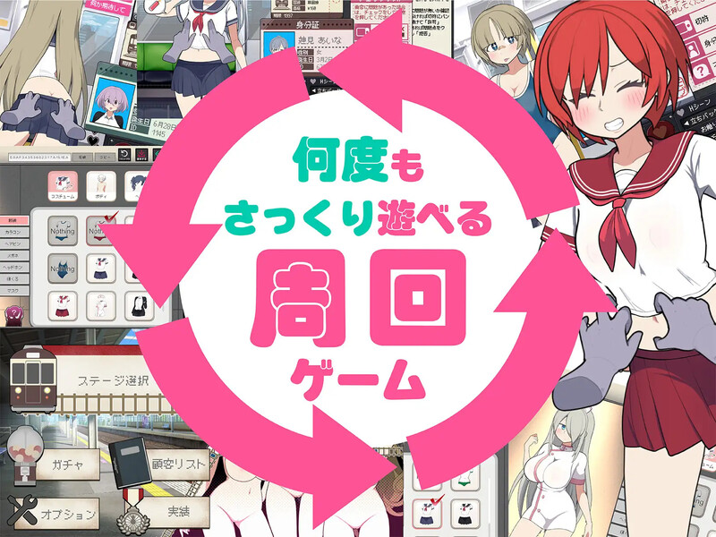 【电脑】更新[互动SLG/路人娘/动态] 路人娘电车（モブ娘電車） V1.20 PC+MAC 官中版+存档 [900M]