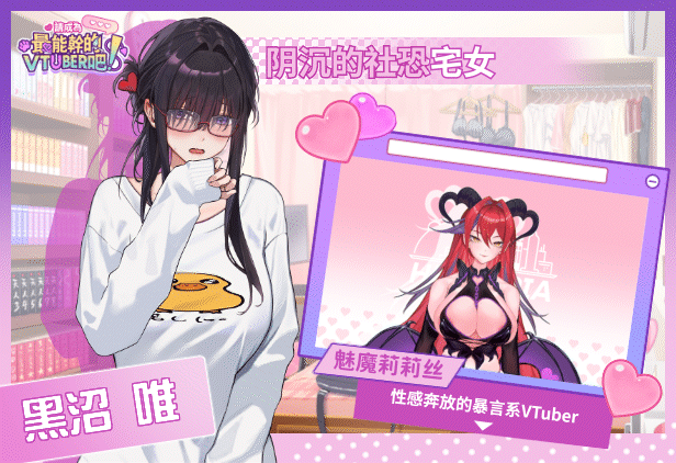 【电脑】更新[互动SLG/后宫养成/全动态] 请成为最能干的VTuber吧！V-LOVER! Ver1.0.9 官方中文步兵版 正式版 [10.50G]