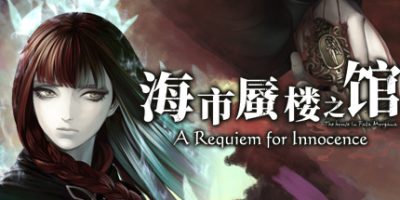 【电脑】[日式ADV/中文] 海市蜃楼之馆：纯真的安魂曲/The House in Fata Morgana: A Requiem for Innocence Build.11755187 官方中文版[700M/新作]