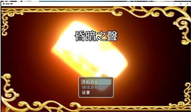 【电脑】【大型RPG/中文/步兵】昏暗之声~Noise V0.40官方中文完整版【4.7G/更新/全CV】