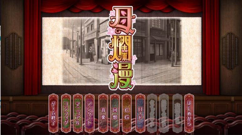 【电脑】【神作SLG/汉化】[A社] 母爛漫 母烂漫 汉化版 付存档【2G/新汉化/全CV】