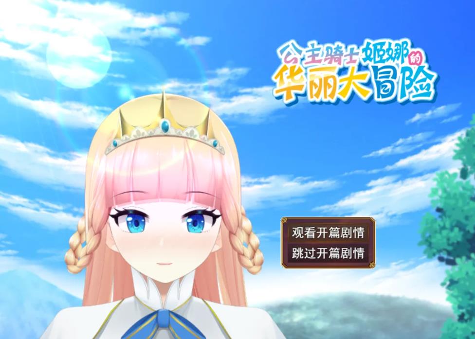 【电脑】【日系RPG/官中/催眠/PC】催眠公主骑士 催眠ノ姫騎士 Ver1.01 官方中文步兵版【1.60G】