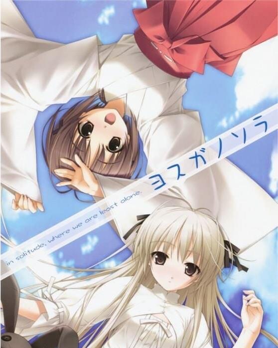 【电脑】新汉化[日式ADV/背德/无码] 缘之空 ヨスガノソラ v1.0.1（2008初版）精翻汉化无码版+全CG存档 [2.60G]