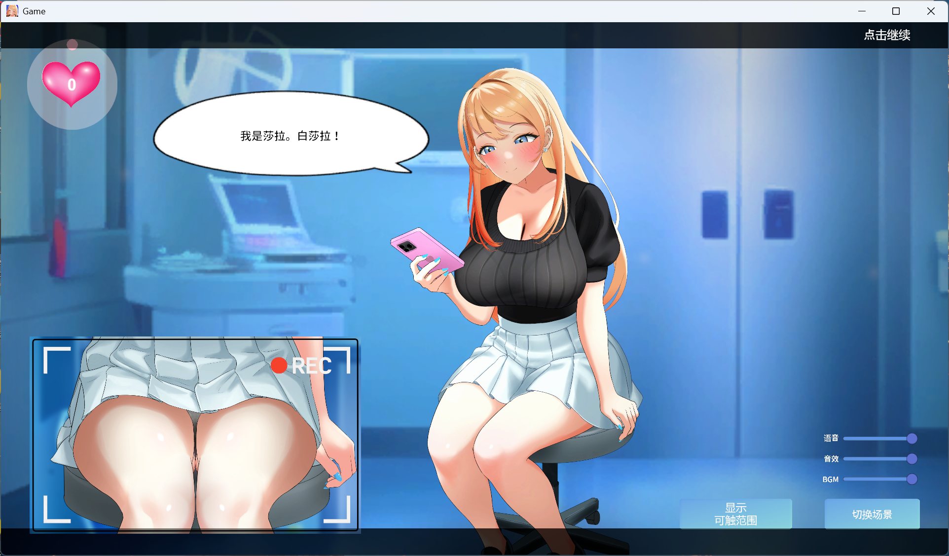 【电脑】【互动SLG/中文/全动态】与金发大学辣妹的心跳体检！官方中文版【新作/880M】