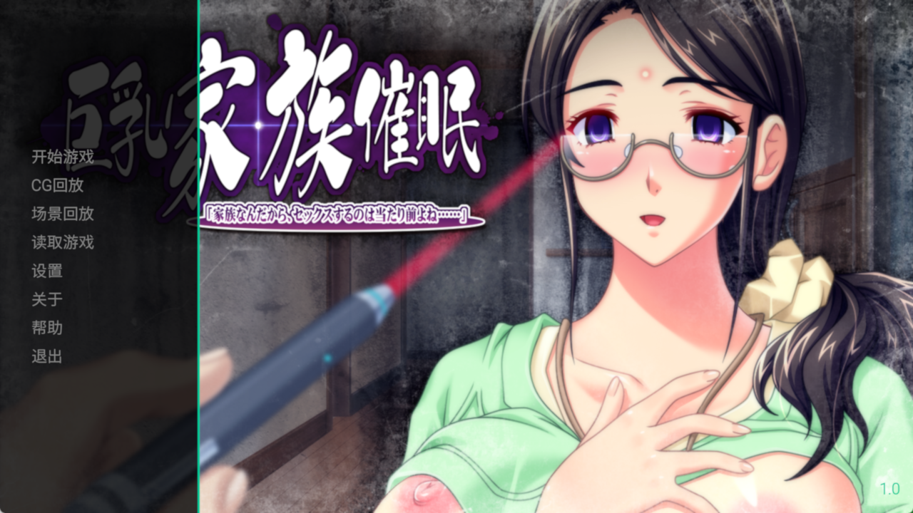 【电脑】[日式ADV/巨乳/爆乳] 巨乳家族催眠 「既然是家族，做些亲密的事也是理所当然的吧…」 巨乳家族催眠「家族なんだから、セックスするのは当たり前よね…」 AI汉化版 特典+全CG存档 [3.40G]