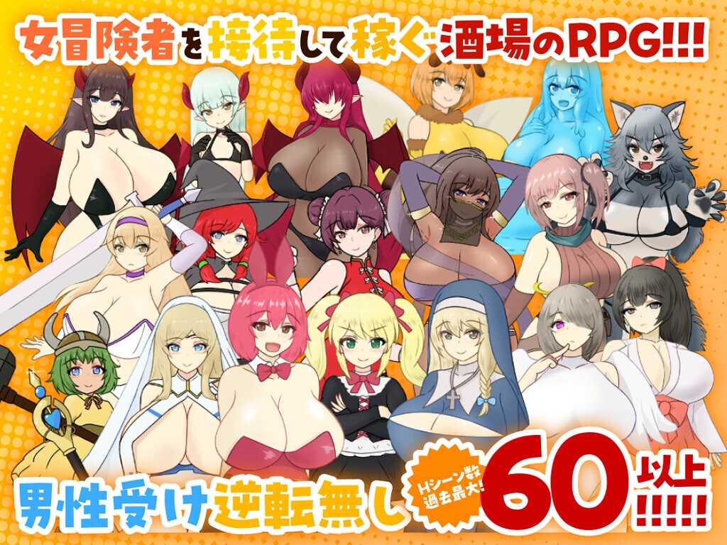 【电脑】新作[经营RPG/特殊性癖/色情] 天使与魔女的冒险者酒馆 天使と魔女の冒険者酒場 AI汉化版 [2.20G]