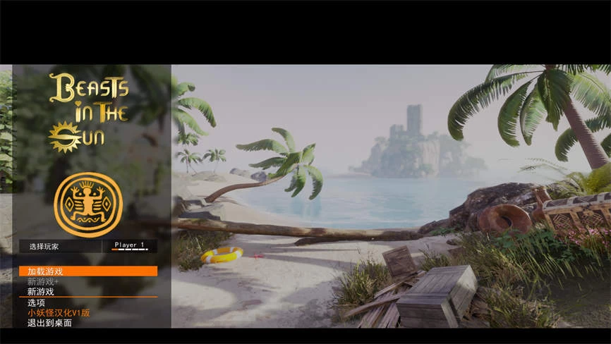 【电脑】阳光下的野兽(Beasts in the sun) v8.1 汉化版 16G