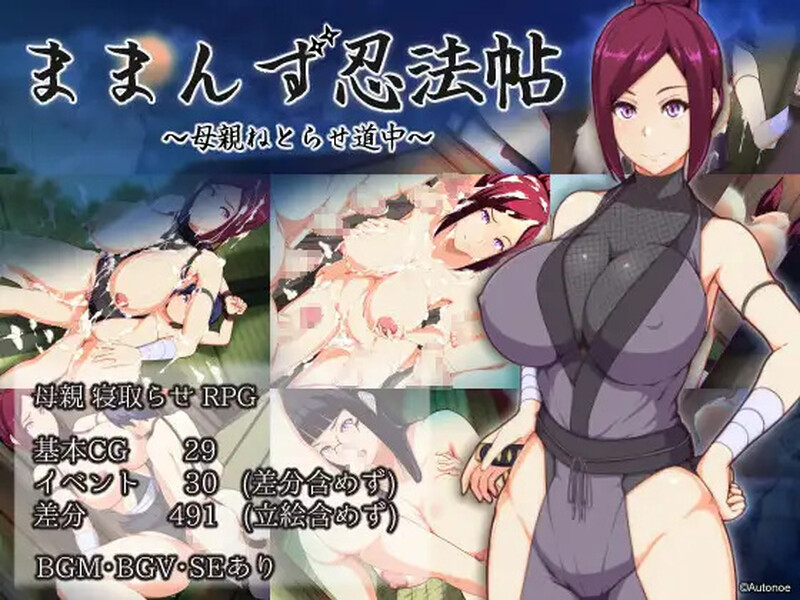 【电脑】[互动RPG/姐姐X正太/NTR] 魔幻忍法帖 ままんず忍法帖 AI汉化版+全回想存档 [1.30G]