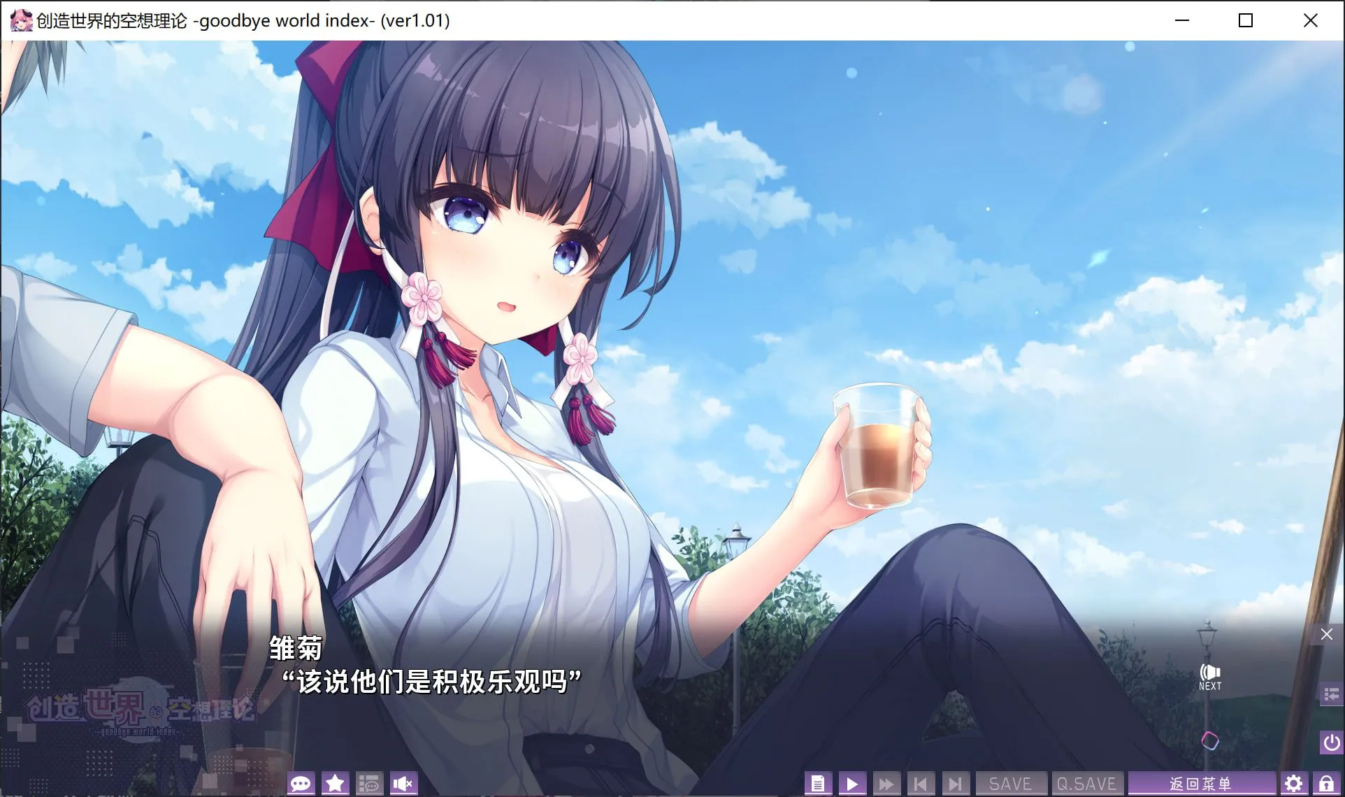 【电脑】[日式ADV/中文] 创造世界的空想理论 はじめるセカイの理想論 STEAM官方中文版 [3.5G/新作/全CV]