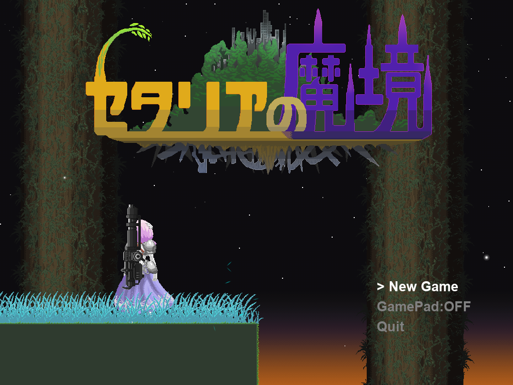 【电脑】【日系像素ACT/精翻/全动态/PC】塞塔利亚魔镜 セタリアの魔境 Ver1.21 精翻汉化版【139M】