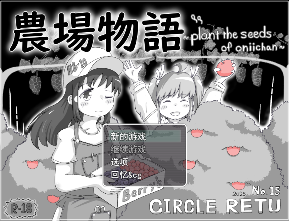 【双端】增添AZ[后宫SLG/妹妹/睡X] 农场物语！？ 農場物語！? v1.0.3 内嵌AI汉化版+作弊码 [PC+安卓390M]