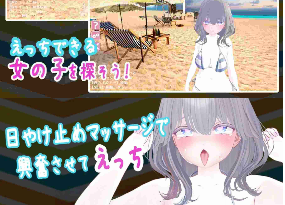 【电脑】[日式SLG/动态] 防晒按摩～与女高中生们的亲密H随心所欲！～ 日やけ止めマッサージ ~JK達とおさわりHやりたい放題!~ 正式版 [850M]