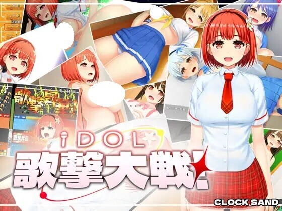 【电脑】新作[爆款RPG/巨乳爆乳] 偶像歌击大战！ IDOL歌撃大戦！ AI汉化版 [2.70G]
