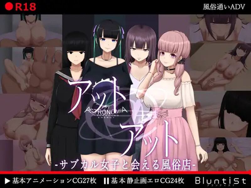 【电脑】[互动RPG/巨乳/爆乳] 艺伎 – 可以见到次文化女孩的风俗店 – アット・アット-サブカル女子と会える風俗店- AI汉化版 [1.30G]