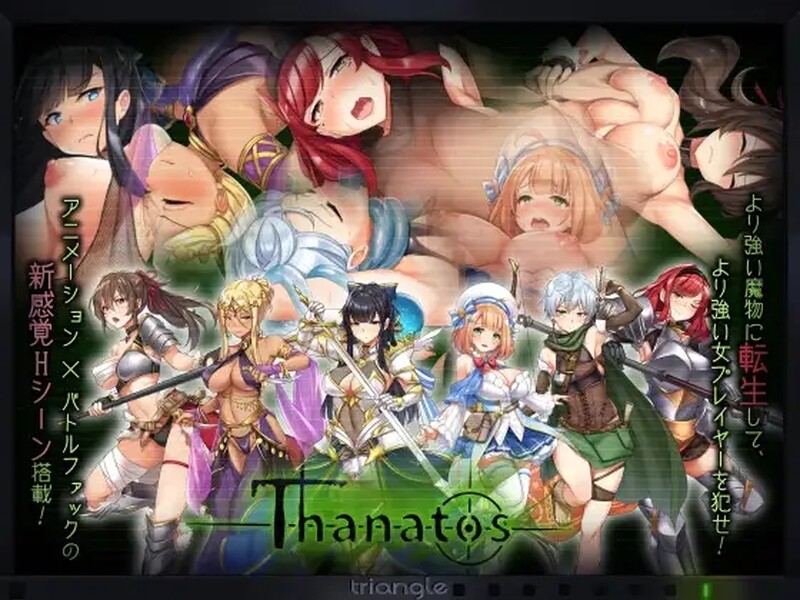 【电脑】[日式RPG/魔物] 塔纳托斯 タナトス-Thanatos- 汉化版+全回想存档 [5.30G]