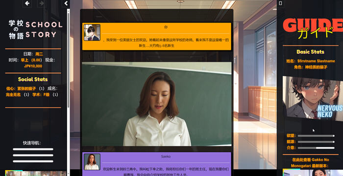 【电脑】学校物语 v0.16 浏览器汉化版 HTML游戏&神作 11G