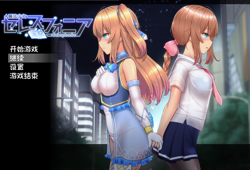 【电脑】新魔改[爆款RPG/卖春援交/触手强X] 魔法少女天穹法妮雅 魔法少女セレスフォニア Ver1.0 官方中文步兵版 超强魔改版+存档 [3.70G]