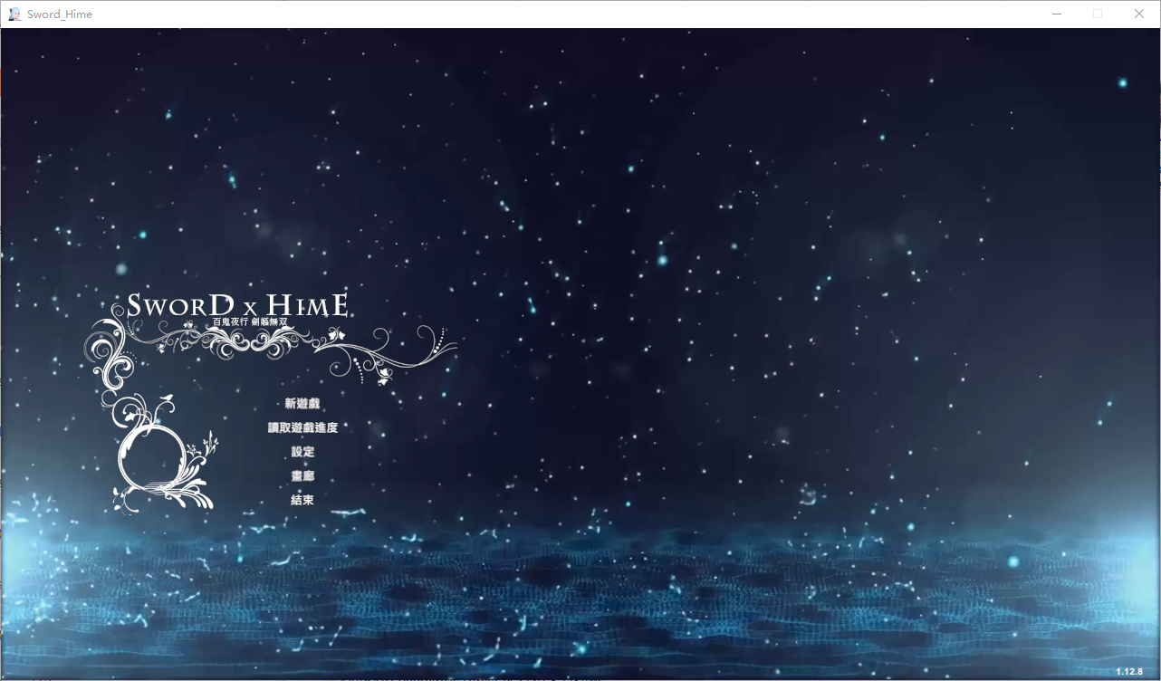 【电脑】百鬼夜行 剑姬无双 Sword x Hime v1.12.9 官方中文步兵版+DLC [13.0G]