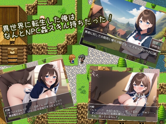 【电脑】新汉化[探索RPG/巨乳爆乳] NPC奸～作为勇者转生异世界的我为所欲为～ NPC姦～勇者として異世界転生した俺は好き放題犯し尽くす～ 内嵌AI汉化版+全回想存档 [550M]