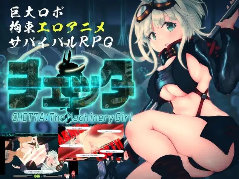 【电脑】机械女孩/切塔 V0.17 AI汉化版 [3.60G]