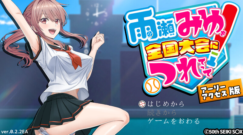 【电脑】更新[探索SLG/3D/Live2D/动态] 带领雨瀬美优进军全国大赛！ 雨瀬みゆを全国大会につれてって！ Ver0.3.2EA AI汉化版 体验版 [3.50G]