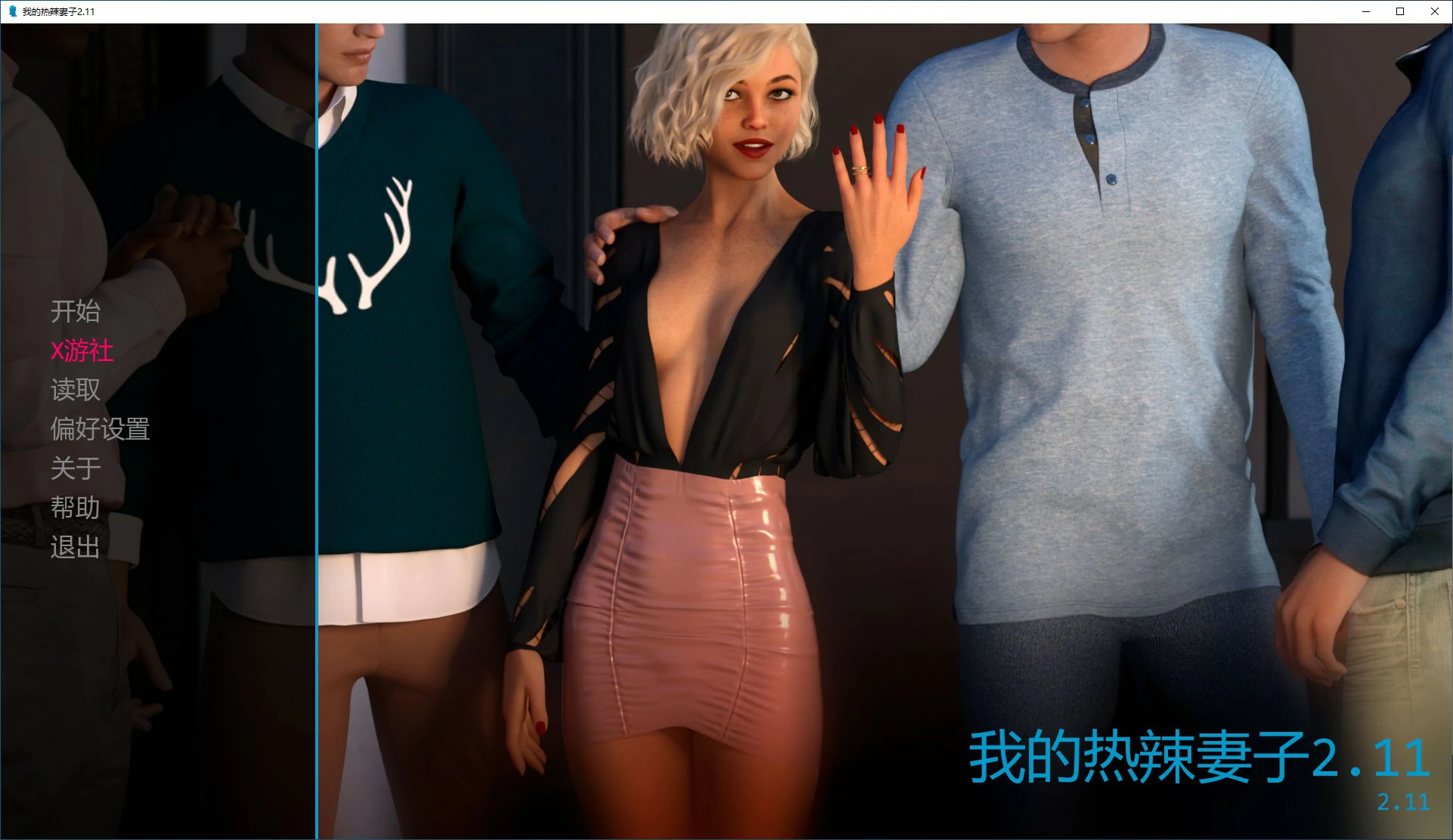 【双端】[欧美SLG/AI/PC+安卓]我的火辣妻子v2.11/AI汉化版【3.33G】