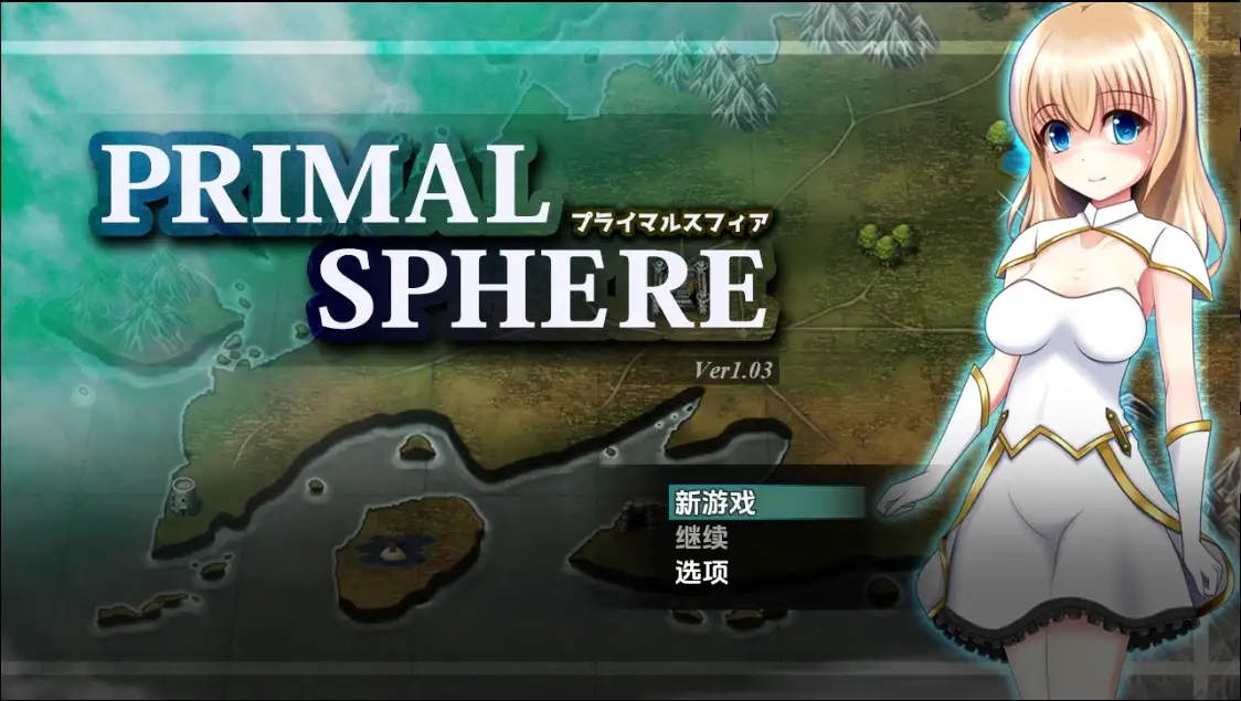 【双端】新汉化[日式RPG] 原始之球 v1.03 内嵌AI汉化版 [PC+安卓2.10G]