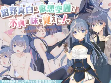 【双端】[日式RPG] 虚拟出轨的滋味：年轻妻子的放纵人生 v1.01 内嵌AI汉化版 [1.70G]