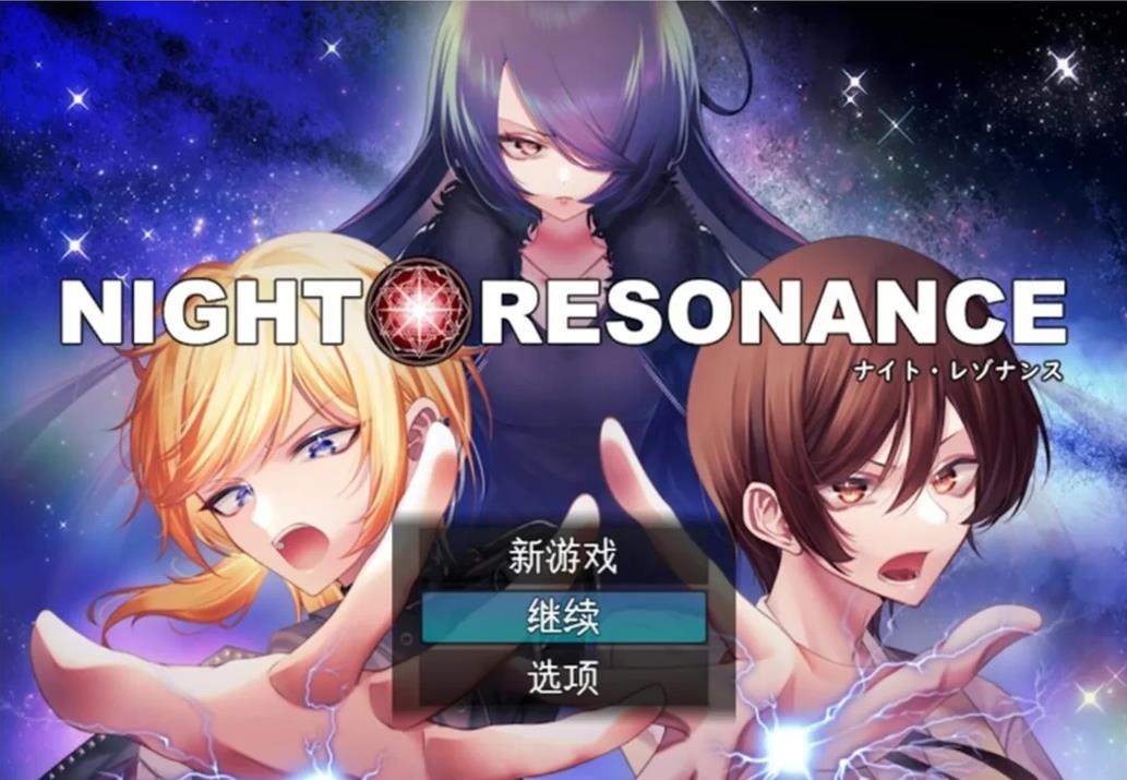 【电脑】【回合RPG/魅魔男受】夜之共鸣（ AI汉化版 [1.50G]