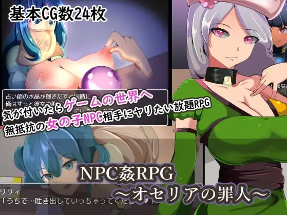 [双端]新汉化[日式RPG] NPC违规奥塞利亚的罪犯 v1.0 内嵌AI汉化版 [PC+安卓660M]