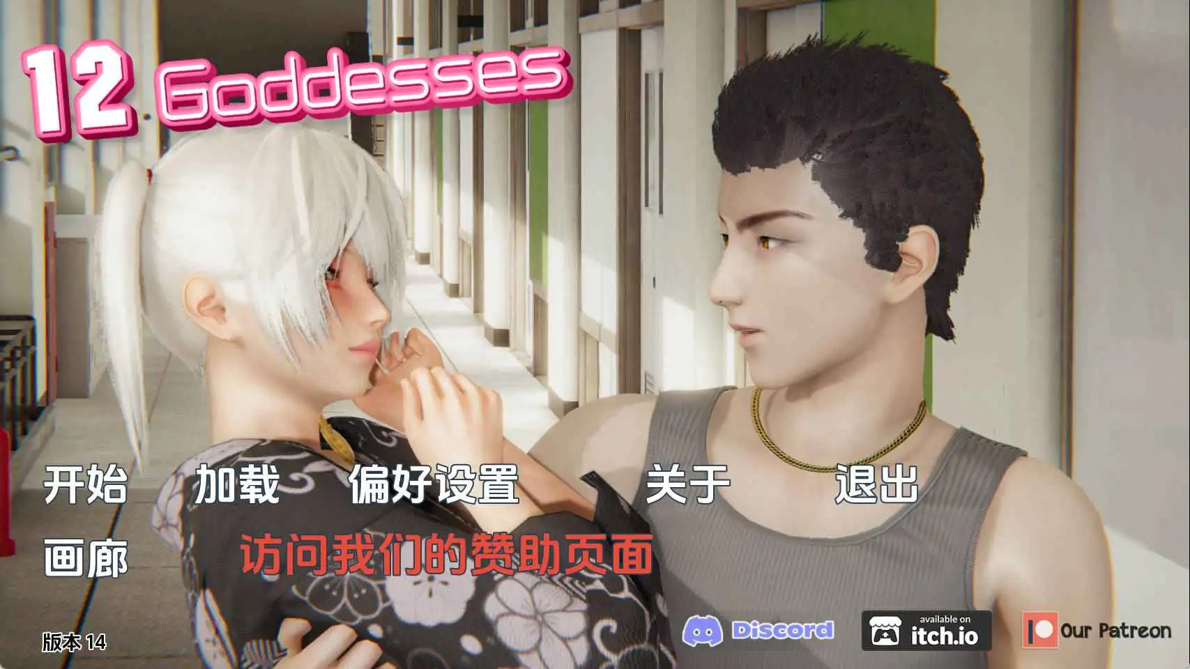 【双端】【国风/SLG/动态/更新】12女神v0.15赞助 AI汉化版【PC+安卓/4.99G】