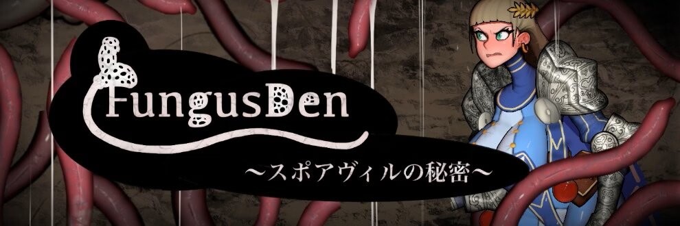 [电脑]新作[日式ACT/触手抚摸/异种X] 范加斯登：斯波维尔的秘密 ファンガスデン：スポアヴィルの秘密 Demo v3.0 Alpha 官中版 [830M]