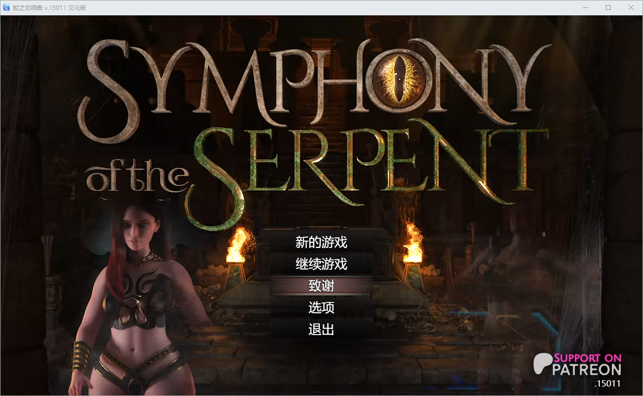 【电脑】更新[欧美RPG/动态] 蛇之交响曲 Symphony of the Serpent v44101 AI汉化版 [4.60G]
