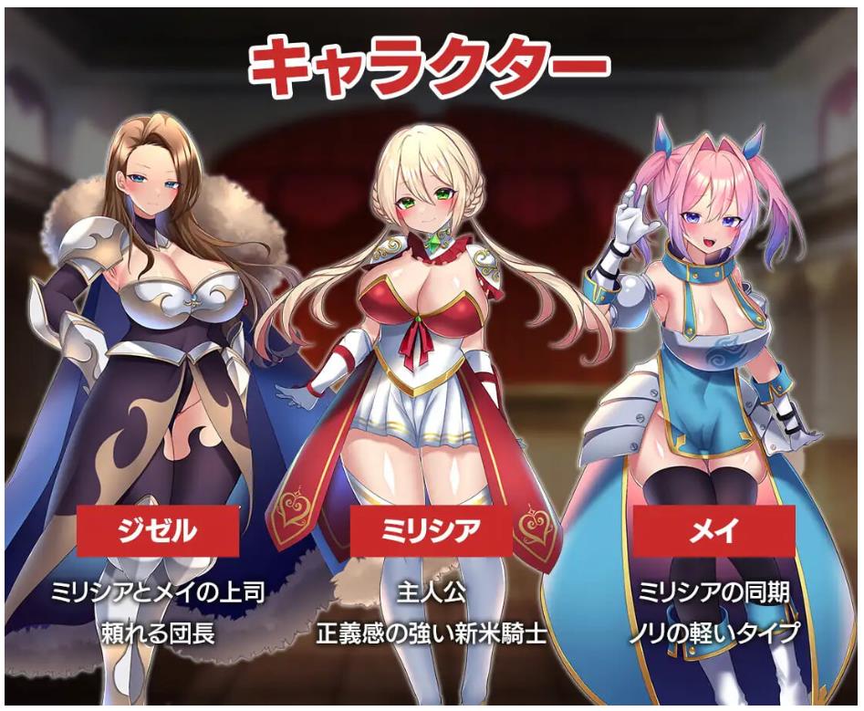 【电脑】性骑士物语（性騎士物語 ～少女に迫淫欲貴族～） 官中步兵版+全回想存档 [910M]
