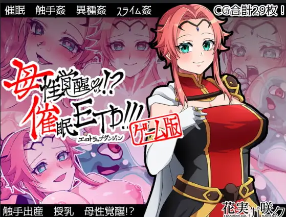 【双端】新汉化[日式RPG/触摸抚摸] 母性觉醒！ ？催眠ETD v1.0 内嵌AI汉化版 [PC+安卓650M]