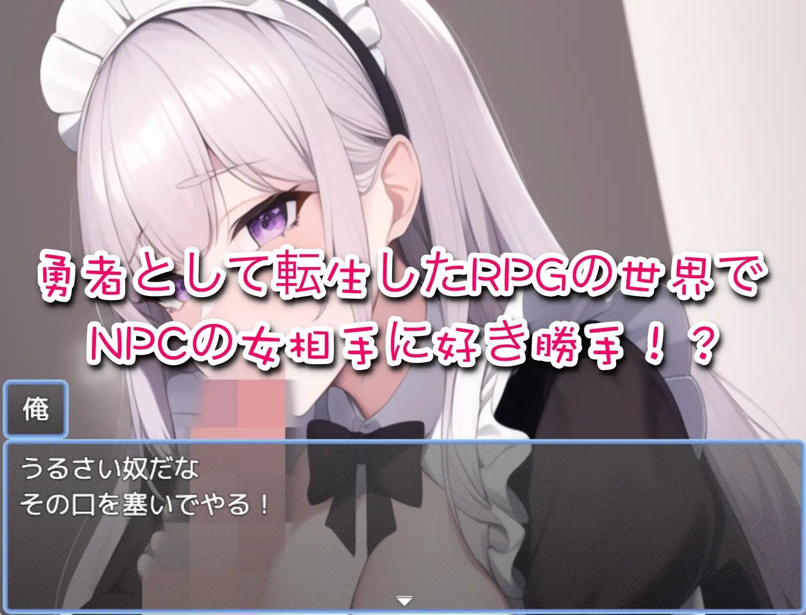 【电脑】新汉化[日式RPG/侵犯/魔王] 被传送到了RPG世界，所以要给NPC们播种！ RPG世界に飛ばされたので、NPCに種付けしていく! AI汉化版+全回想存档 [380M]