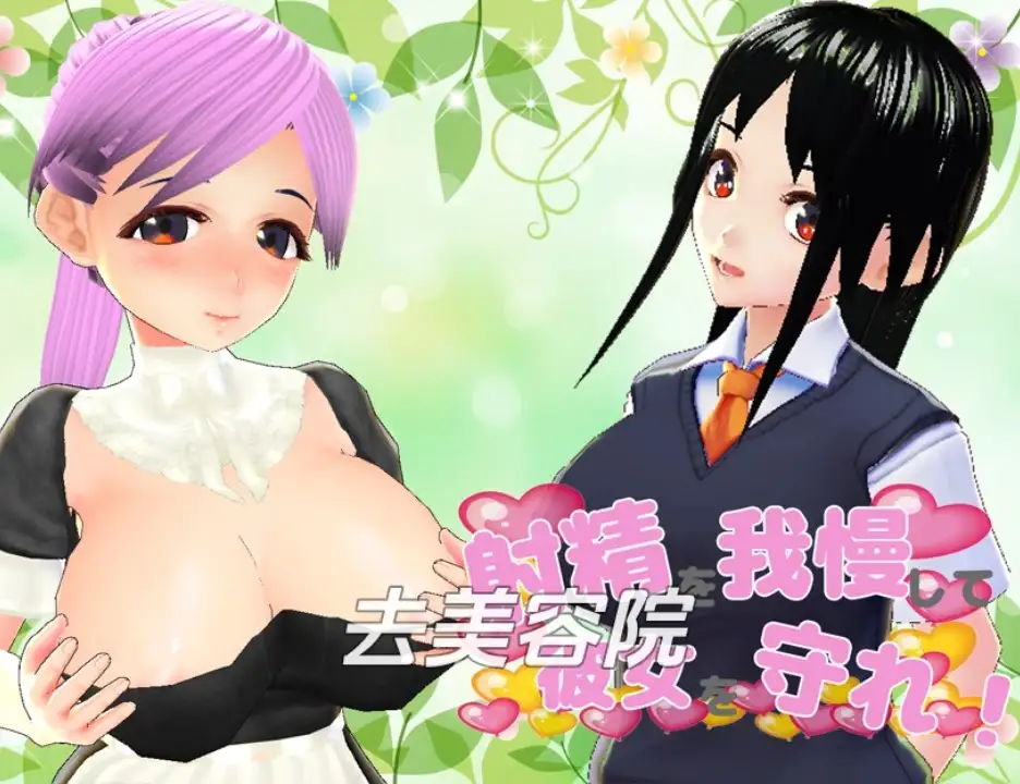 【双端】新汉化[日式RPG] 忍住精液，保护好你的女友 v1.0 [最终章] 内嵌AI汉化版 [PC+安卓1.20G]
