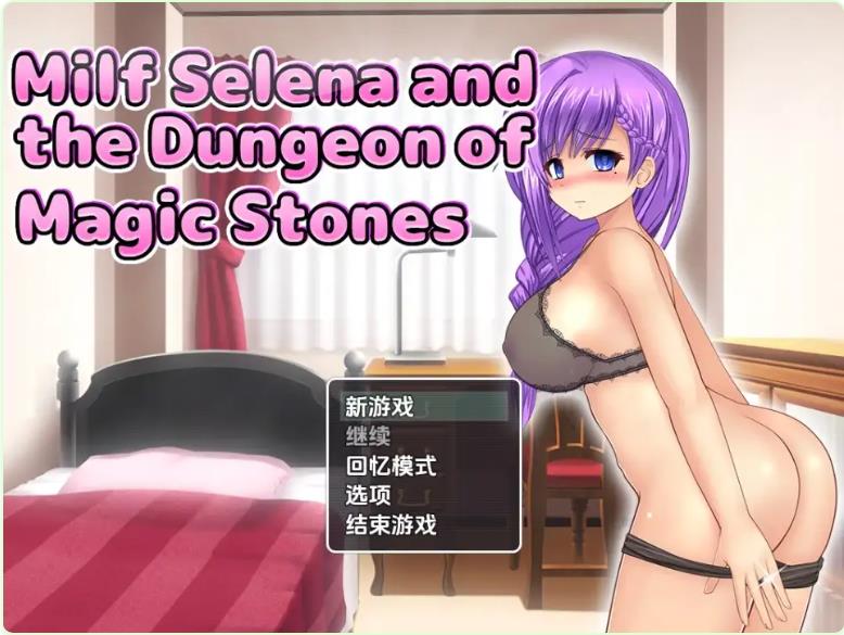 【双端】新汉化 熟女赛琳娜与魔法石地下城 v1.0 内嵌AI汉化版 [PC+安卓1.30G]