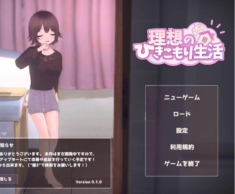 【电脑】更新[互动SLG/日常生活/乱伦] 理想的隐居生活～父女甜蜜同居～ 理想のひきこもり生活 ～父娘イチャイチャ同棲～ Demo v1.0.0 官中版 [860M]