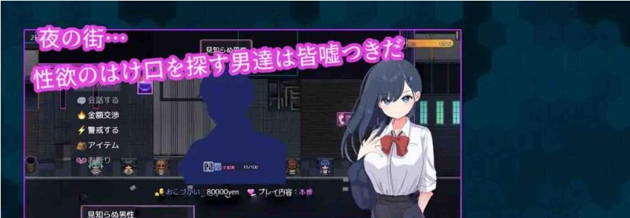 新作[互动RPG动画 站街女孩 -深夜里站立街头的六花-  AI汉化版+全回想存档 [1.0G]