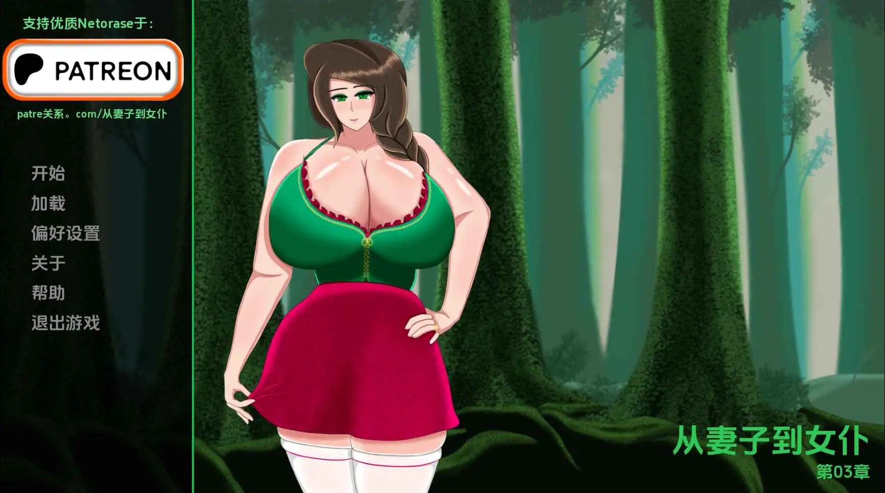 【双端】【欧美/SLG/动态/更新】从妻子到女人Ch.3.5 AI汉化版【PC+安卓/1.02G】