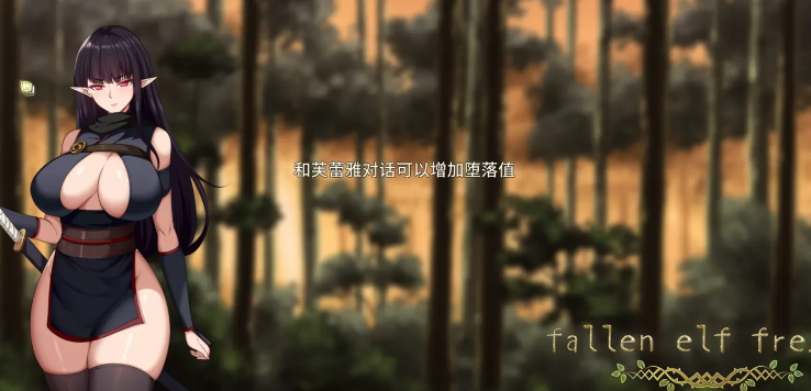 【电脑】堕落精灵·芙蕾雅 Fallen Elf Freya Demo 官中步兵版 [680M]