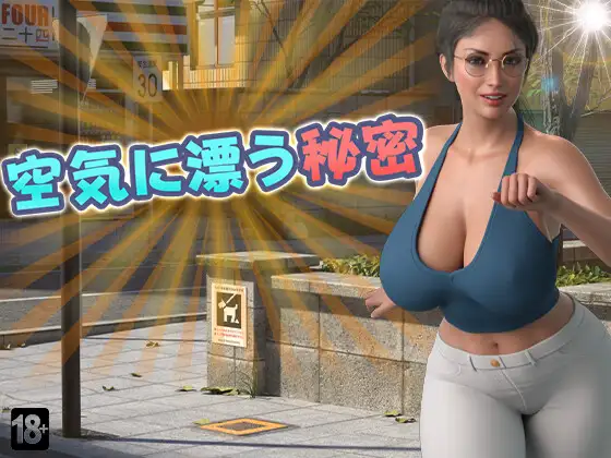 【电脑】新汉化[日式RPG/动态] 空气中飘荡的秘密 空気に漂う秘密 内嵌AI汉化版+作弊码 [980M]