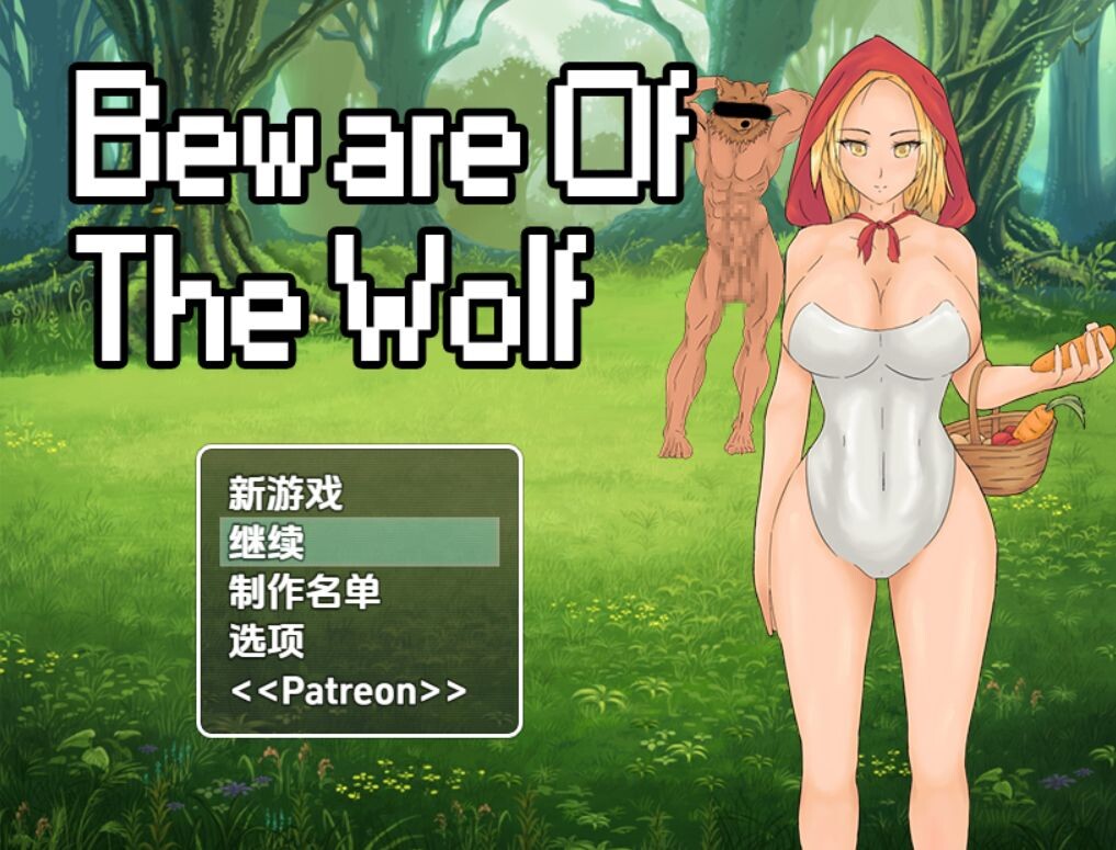 【电脑】新汉化[日式RPG] 小心狼 v1.0 [最終章] 内嵌AI汉化版 [420M]