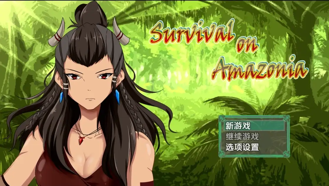 【双端】新汉化[日式RPG] 亚马逊生存 v0.5 内嵌AI汉化步兵版 [ PC+安卓850M]