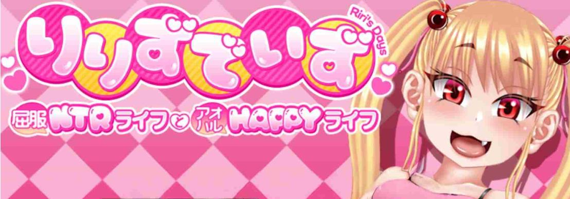 【双端】屈服NTR生活与青春HAPPY生活～  内嵌AI汉化版+作弊码 [PC+安卓3.50G]