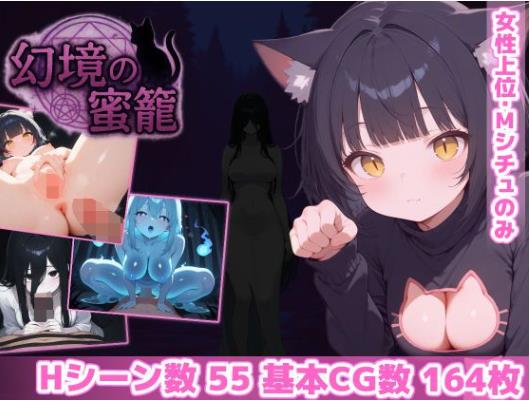 幻境蜜笼AI汉化版+攻略+作弊码 [PC+安卓1.60G]