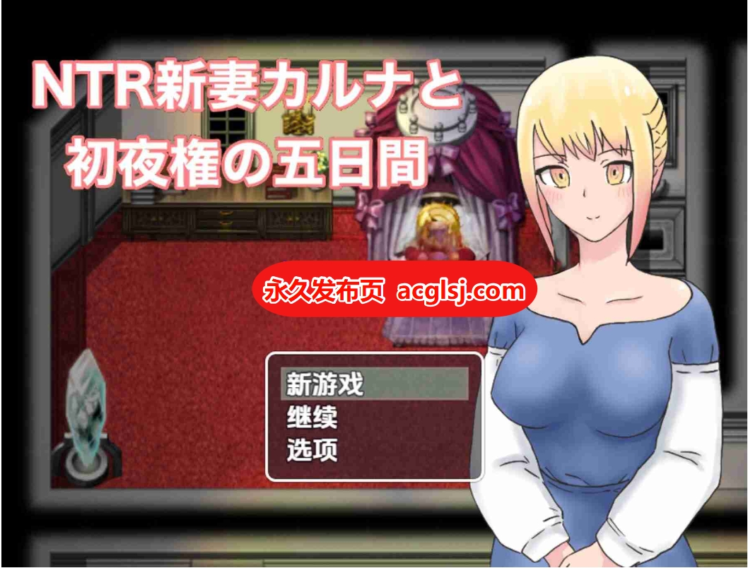 新汉化[日式RPG] NTR 新婚妻子卡拉 v1.0 内嵌AI汉化版 [PC+安卓1.0G]