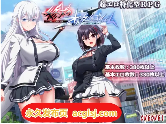 终末的自我主义  Ver1.01 AI汉化版 正式版+自带全回想解放 [14.20G]